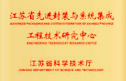華進(jìn)半導(dǎo)體封裝先導(dǎo)技術(shù)研發(fā)中心有限公司